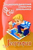 Кочергина В.К. Русско-финский разговорник. -СПб.:Каро,2006.-192с.